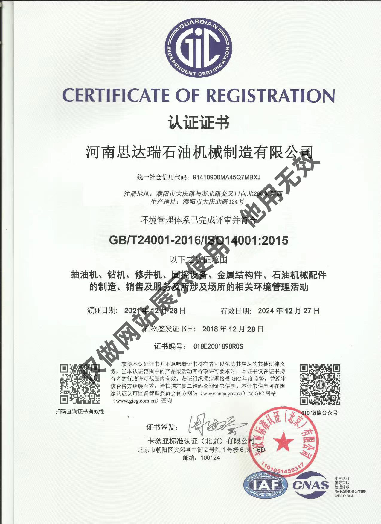 iso14001:2015认证证书