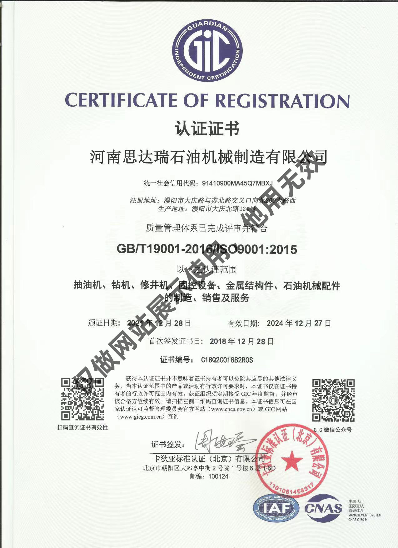 iso9001:2015认证证书
